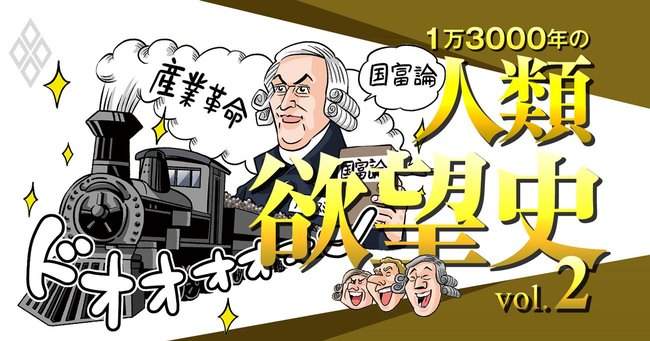 経済成長はかつて大罪だった!宗教改革やルネサンスで革命が起きた理由
