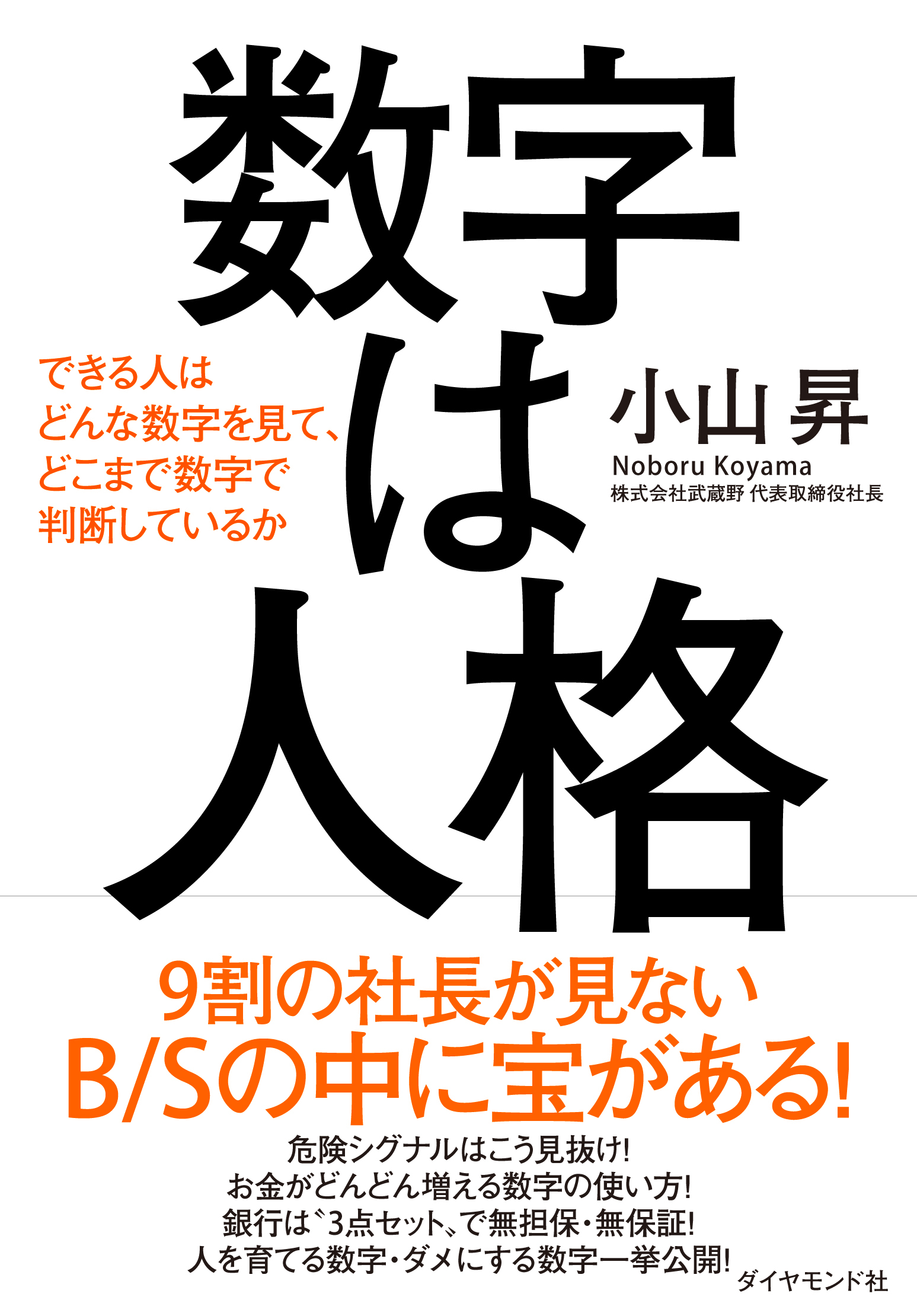 数字は人格