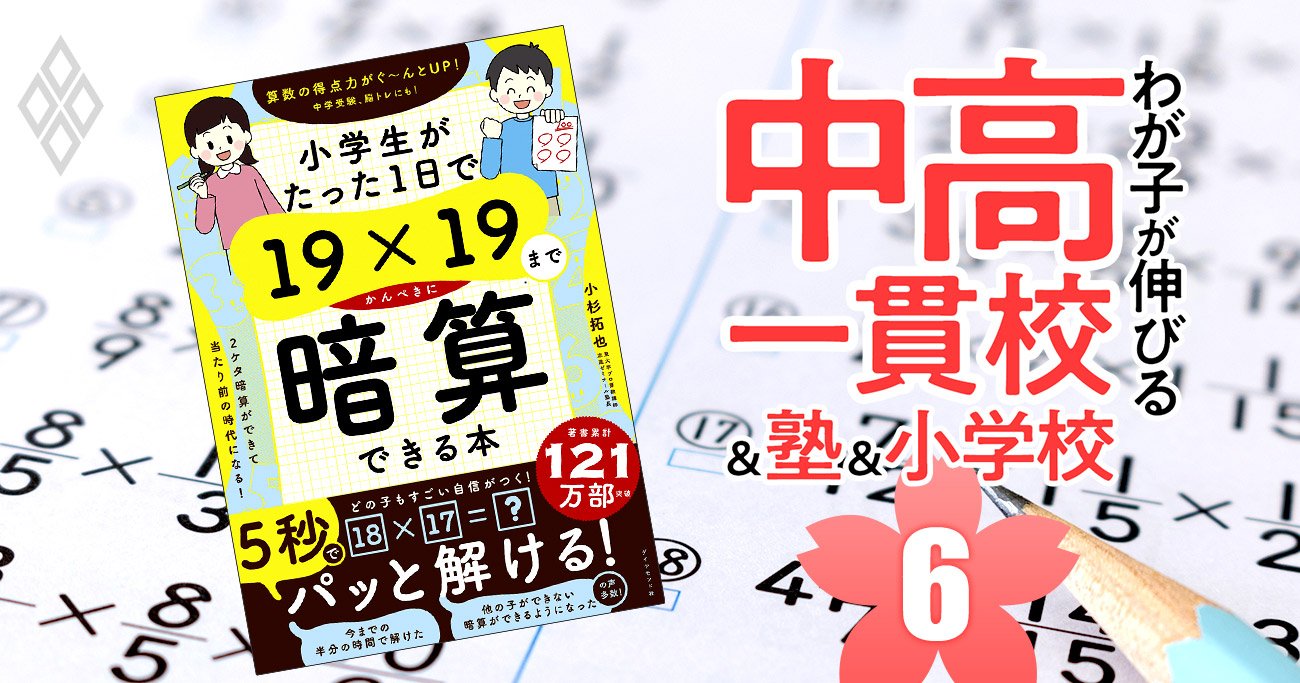 『19×19までかんぺきに暗算できる本』27.5万部の作者が教える