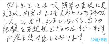 32歳男性