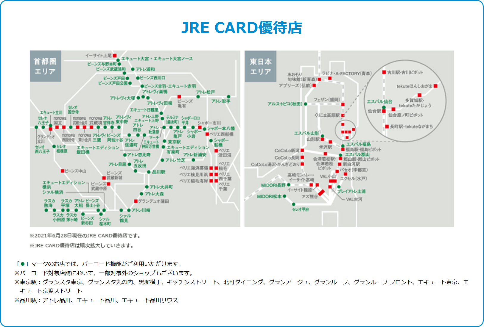 Jre Card は アトレやペリエなどの駅ビルで還元率3 5 の Jre Pointが一番貯まるカード 電子マネー Suica のチャージでも1 5 還元で得 クレジットカード比較 ザイ オンライン