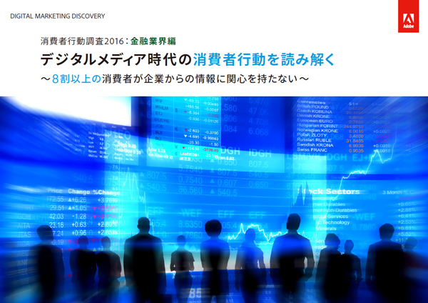 デジタル時代の消費者のweb活用 レジャー 金融 医薬品 各商品における消費者行動の特徴とは It ビジネス 業界ウォッチ Special Pr ダイヤモンド オンライン