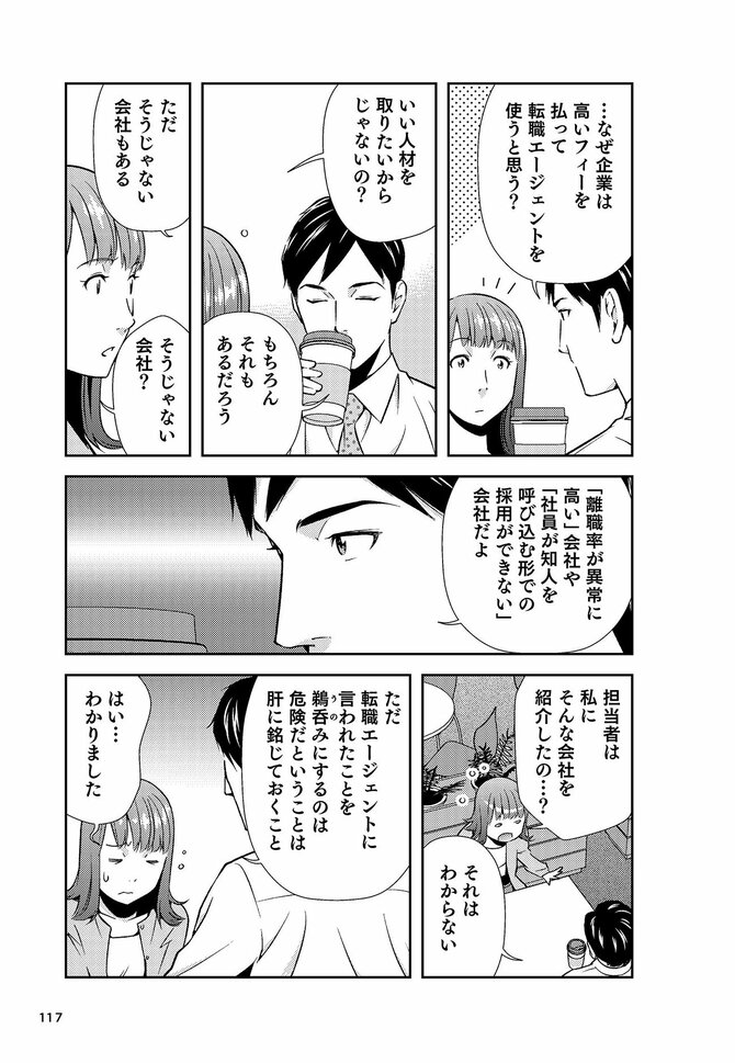 30歳 焦って転職して失敗する人 と 辞めても辞めなくても活躍できる人 の差 マンガ転職の思考法 ダイヤモンド オンライン