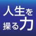 【最終回】言葉づかいを変えるだけで、変化は連鎖して起こってくる!