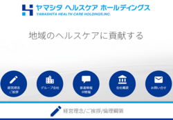 ヤマシタヘルスケアホールディングスは、医療機器商社である「山下医科器械株式会社」が主軸の純粋持株会社。