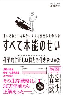 すべて本能のせい