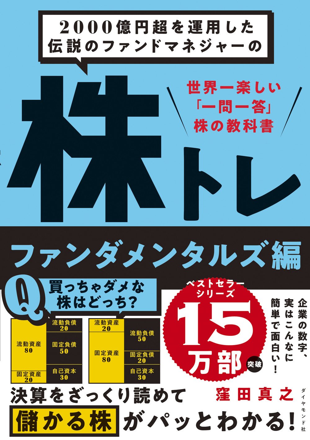 株トレ ファンダメンタルズ編
