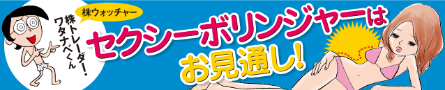 セクシー・ボリンジャーはお見通し!