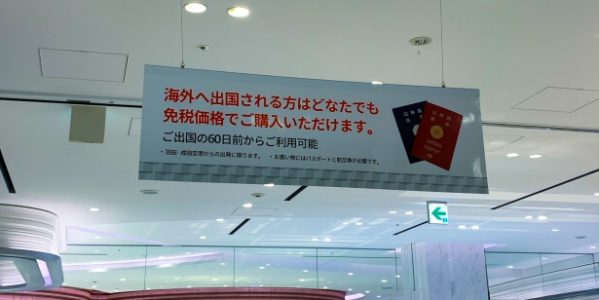 ロッテ免税店 銀座