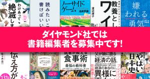 書籍編集者募集中!