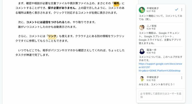 9割の人が知らない Google の使い方 電話よりも10倍ラク 神速1秒で確認終了google の コメント 機能 Google 式10xリモート仕事術 ダイヤモンド オンライン