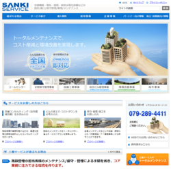 三機サービスは、空調機器や給排水衛生設備のメンテナンスなどを手掛ける会社。