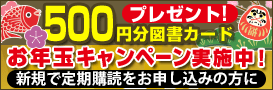 「ダイヤモンド・ザイ」の定期購読をされる方はコチラ！