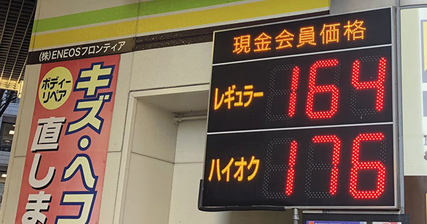 ガソリン価格が高騰 ガソリン価格が高騰