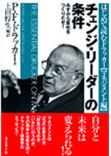 チェンジ・リーダーの条件