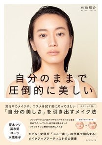 いつものやり方と全然違う 本当に 鼻が細く 高く 美しく見えるシェーディング 自分のままで圧倒的に美しい 自分の美しさ を引き出すメイク ダイヤモンド オンライン