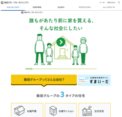 飯田グループホールディングスは、大手の分譲住宅メーカー。分譲戸建住宅の戸建て販売シェアで約3割を占める。