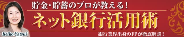 住宅ローン で得するネット銀行を紹介 新生銀行なら普通の銀行より低金利 ローコストで 家事代行サービス などユニークなサービスも 貯金のプロが教えるネット銀行活用術 ザイ オンライン