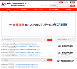 岩井コスモホールディングスは、岩井コスモ証券を傘下に持つ持株会社。