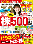 ダイヤモンド・ザイ最新号好評発売中！