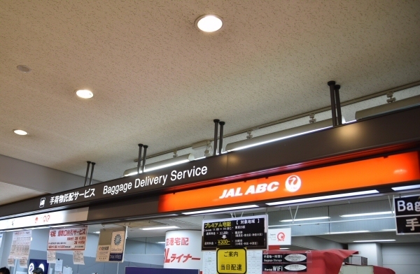 到着ロビーにある「JAL ABC」のカウンター