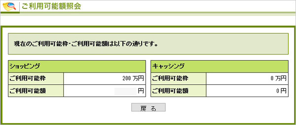 キャッシング枠が0円となっているのでキャッシングはできない