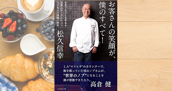 『お客さんの笑顔が、僕のすべて!』の英訳版がアメリカで刊行されて