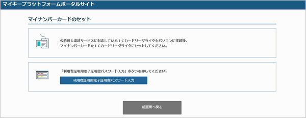 マイキーIDを設定