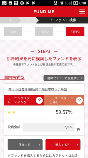 カブドットコム証券の「FUND ME」