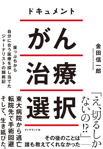 悪性リンパ腫を克服した笠井信輔アナが病院選びで重視したあるデータ がん治療選択 ダイヤモンド オンライン