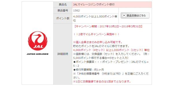 「NTTグループカード」で 貯めたポイントをJALマイルに交換
