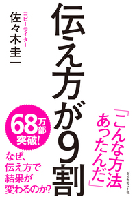 なぜ橋下徹さんの伝え方が 人の心を動かすのか そこに使われていた 伝え方のレシピ 伝え方が9割 2 ダイヤモンド オンライン