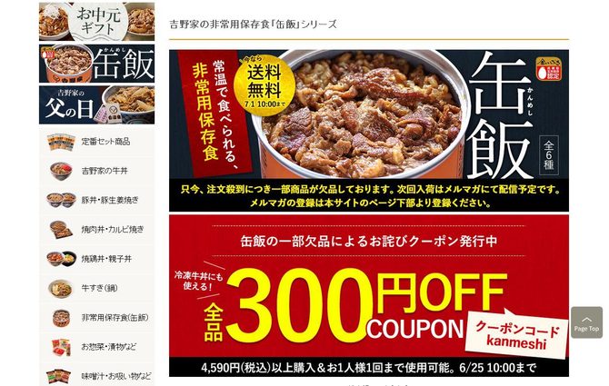 吉野家「牛丼缶詰」大ブレイクに見る、疲弊した外食産業の新たな商機