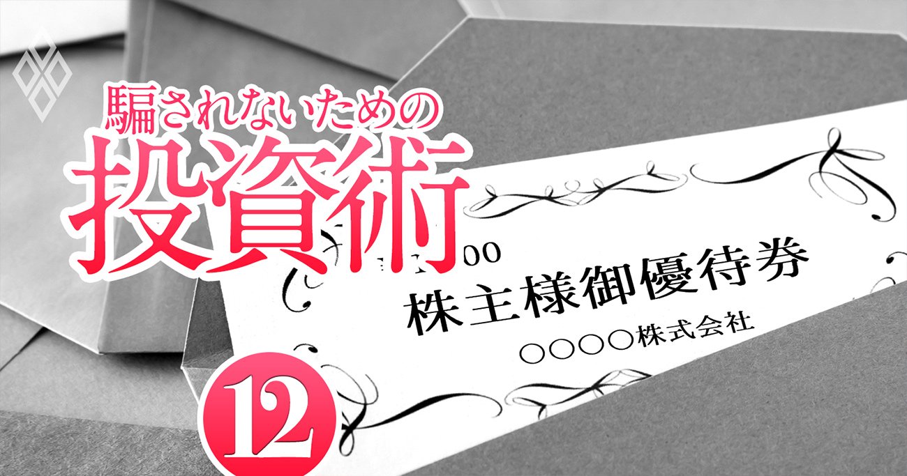 株主優待「廃止ラッシュ」で損をしない！優待を改悪・廃止しやすい企業