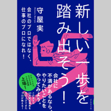 人生100年時代を楽しむ「新しい働き方」とは？