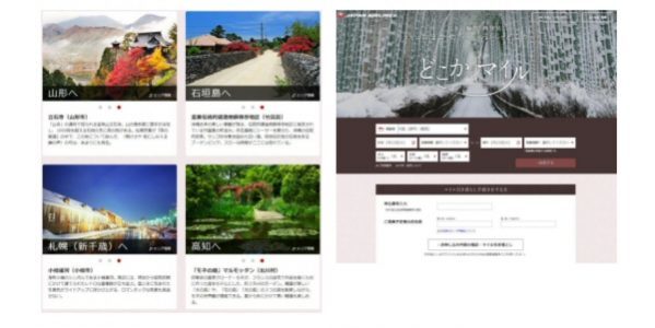 JALのサービス「どこかにマイル」