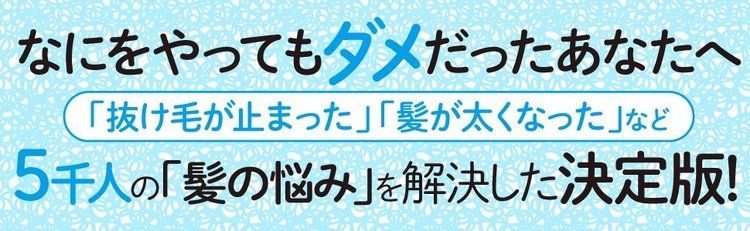 育毛のプロが断言 水を飲まない だけで薄毛になるワケ 髪が増える術 ダイヤモンド オンライン