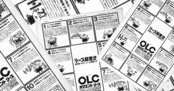 オリックスは「隣へ、そのまた隣へ」の精神でリースの導入から事業の多角化を成功してきた