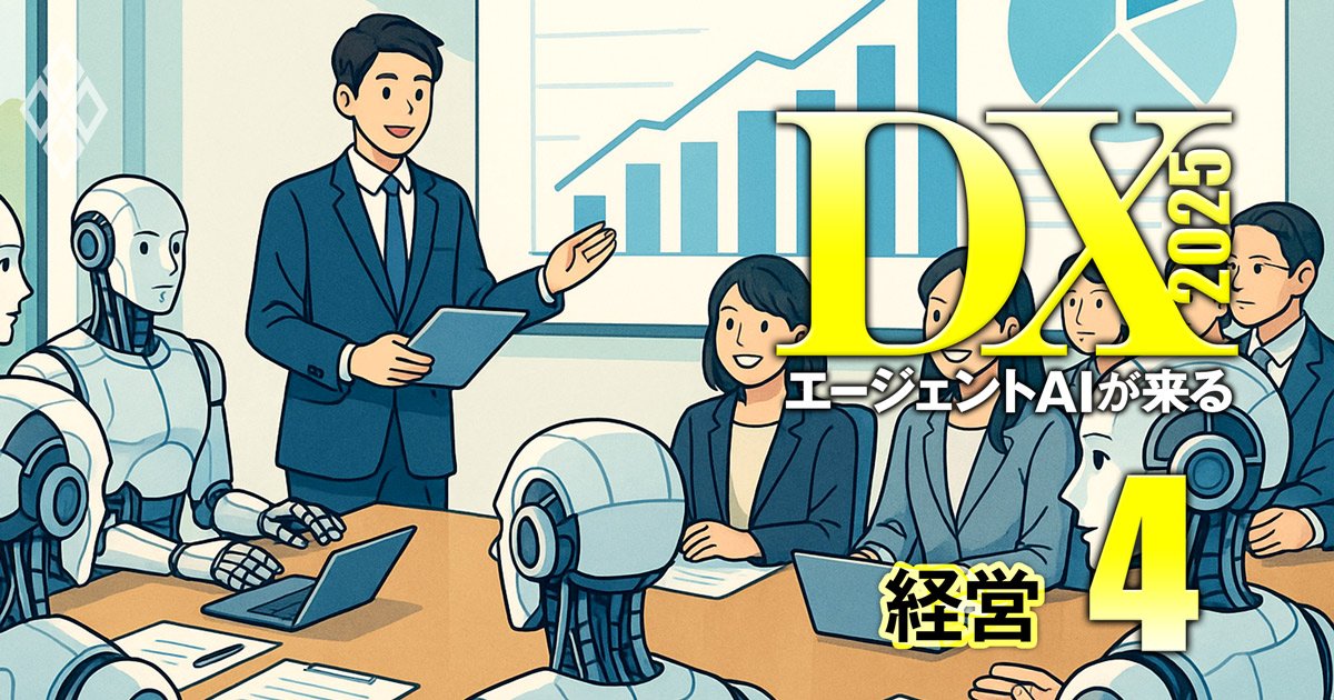 キリンHDは経営会議に「AI役員」が参加して議論、SMBCではCEOの人格を読み込ませた「AICEO」登場…AIは経営を変えるか