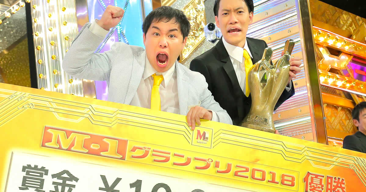 「M-1グランプリ」審査炎上からビジネスパーソンが学ぶべき教訓