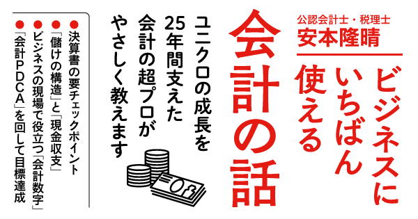 会計思考でPDCAを回すのが目標への近道