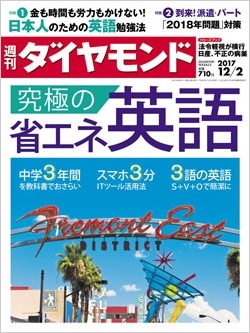 たった300円の最強英語教材 中学教科書 が 使える 理由 今週の週刊ダイヤモンド ここが見どころ ダイヤモンド オンライン