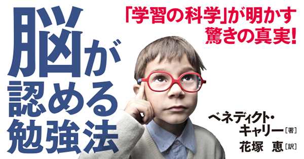 反復学習よりも効果大!学習に変化を取りいれる「インターリーブ」のすごさ