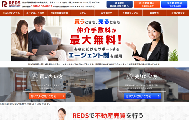 不動産仲介サービス「REDS(レッズ)」