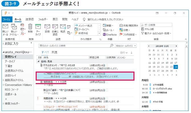 メールチェックは手際よく!