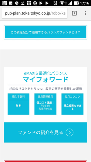 東海東洋証券「カライス」の提案画面