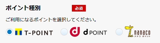新生ポイントプログラムで貯めるポイントを選択