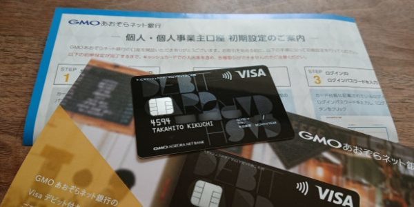 GMOあおぞらネット銀行のキャッシュカード