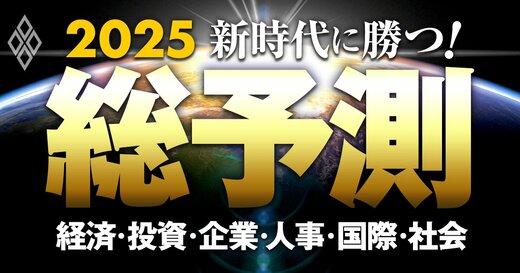 総予測2025