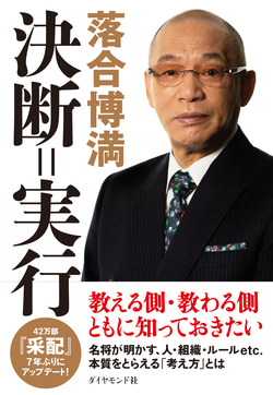 落合博満 決断 実行 特別公開 仕事に取り憑かれろ 決断 実行 ダイヤモンド オンライン